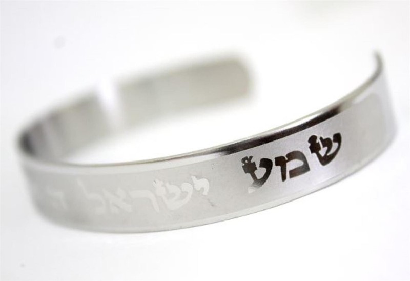 Stainless Wristband cuff SHEMA ISRAEL Bracelet Jewish Hebrew Kabbalah Blessing gallery